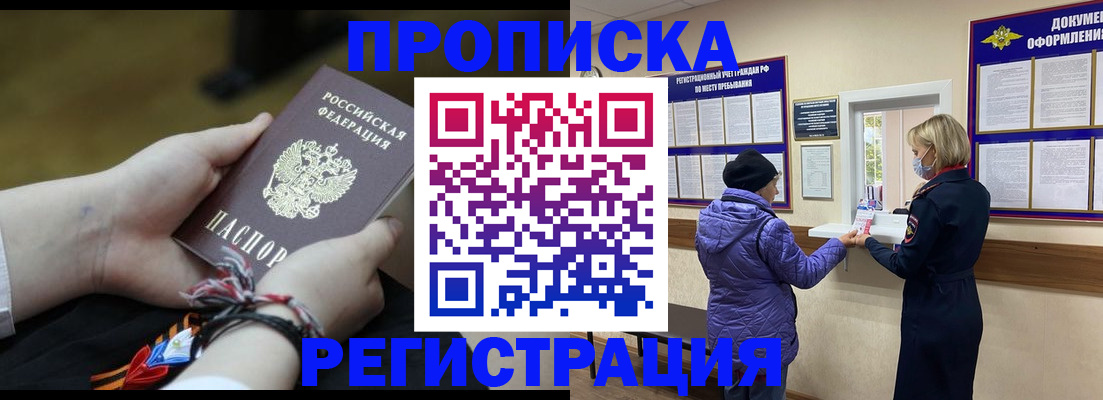 прописка штамп в Никольском