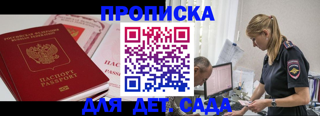 временная регистрация для школы в Никольском