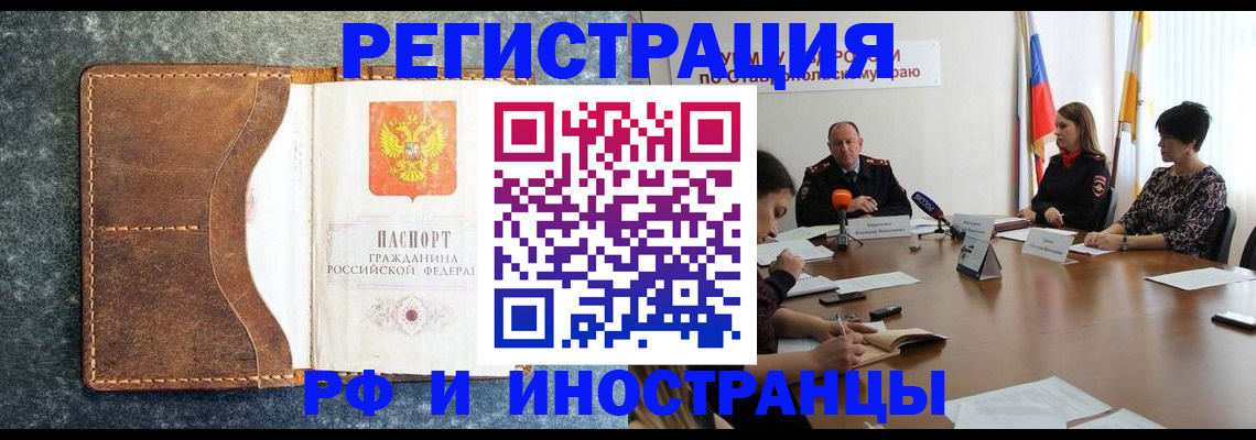 временная регистрация для всех в Никольском
