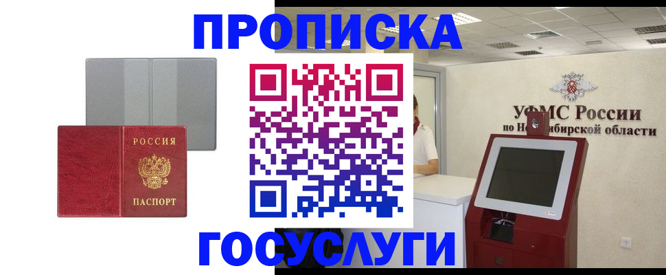 прописка паспорт в Никольском